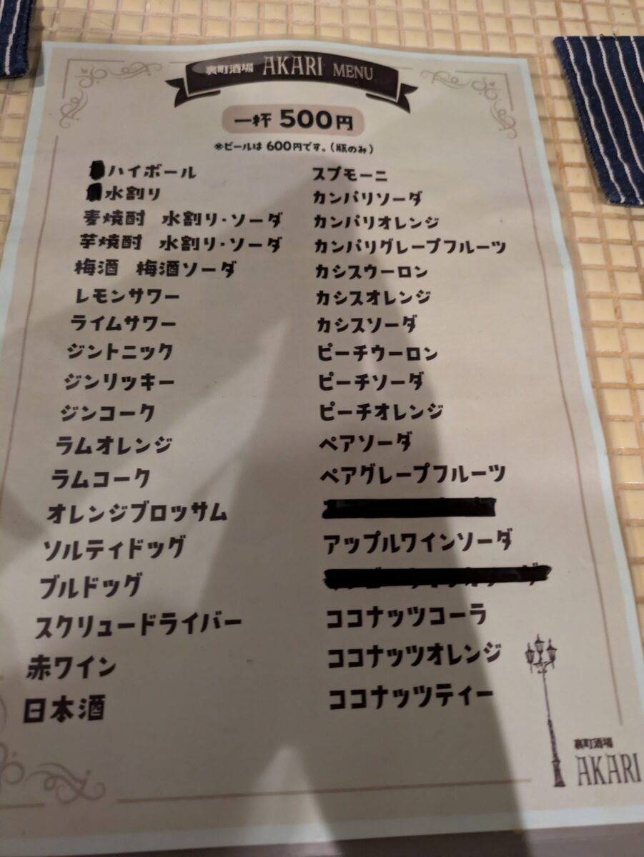 裏町酒場AKARI メニュー