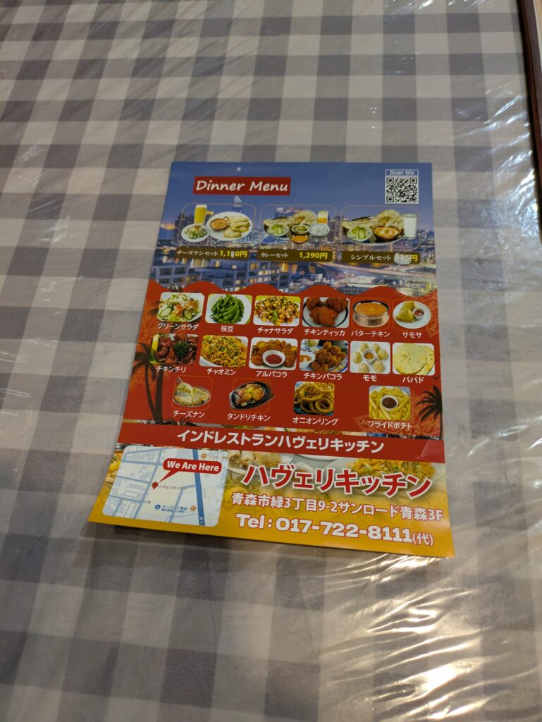 ハヴェリキッチンのチラシ（青森市サンロード）