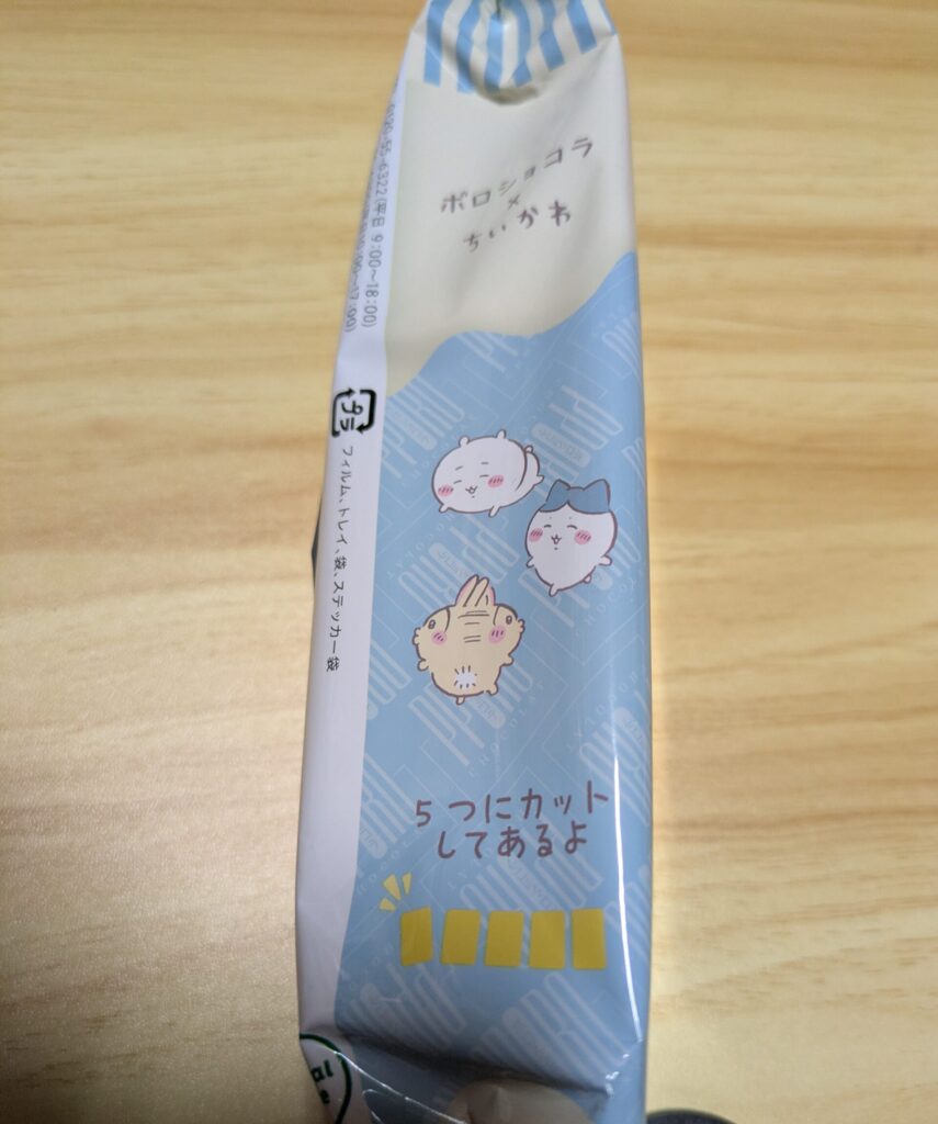 ポロショコラ　ホワイトチョコ味パッケージ　側面