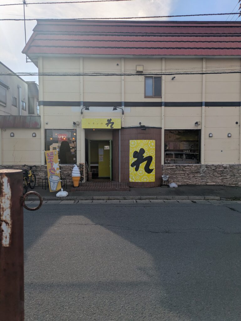 れもんのれ　お店の外観