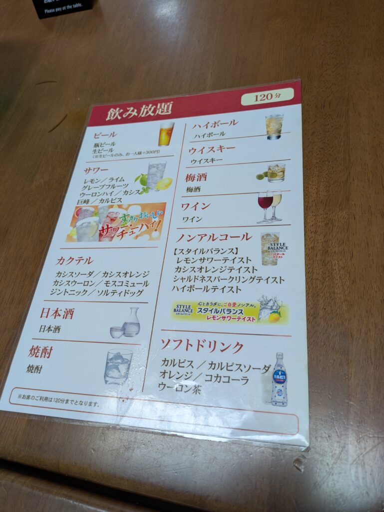 青森市本町　和香　飲み放題メニュー