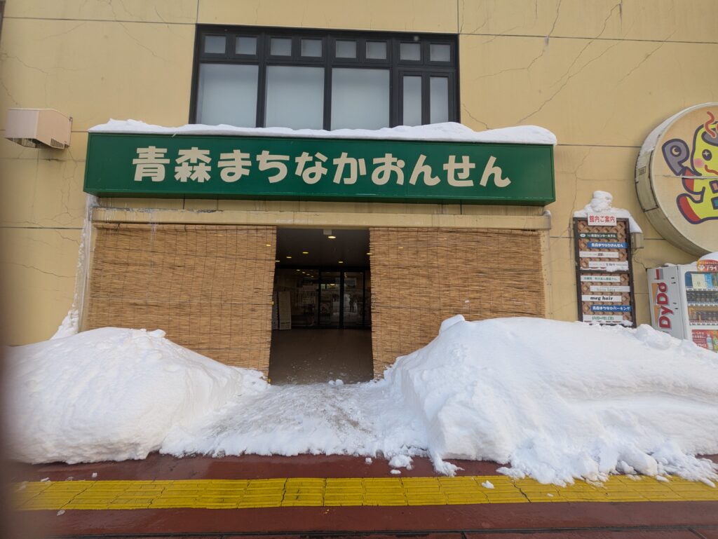 まちなか温泉　外観