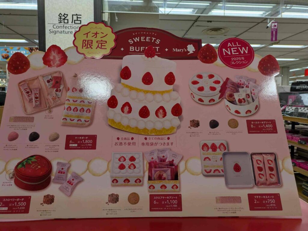 サンロード青森　バレンタインフェア　メリーチョコレート