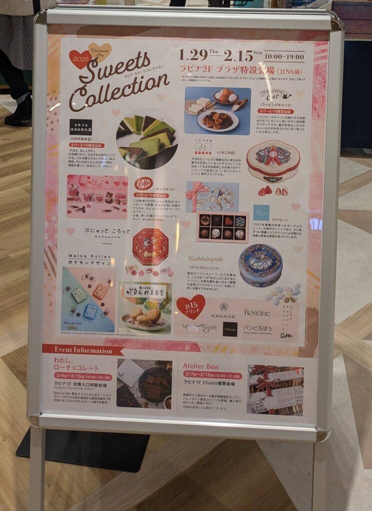 ラビナ　バレンタインフェア案内