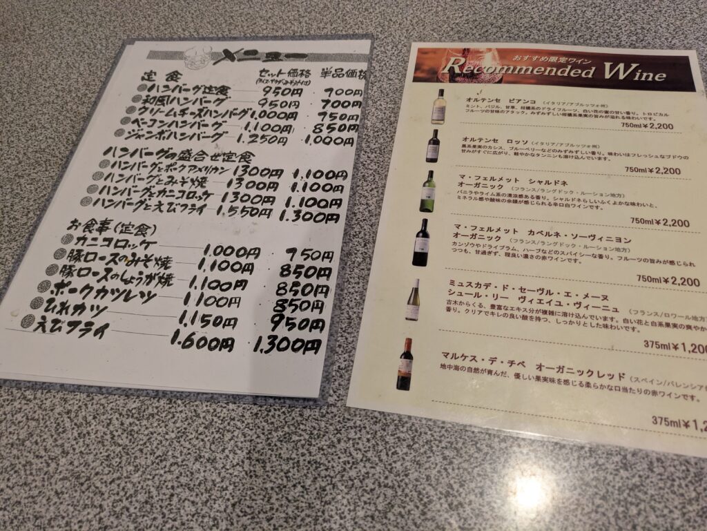 ハンバーグの鹿SHIKA　メニュー