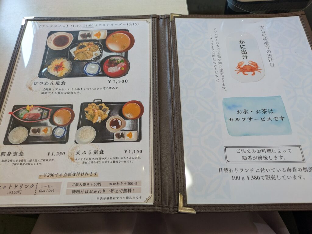 海食亭むつわん　メニュー