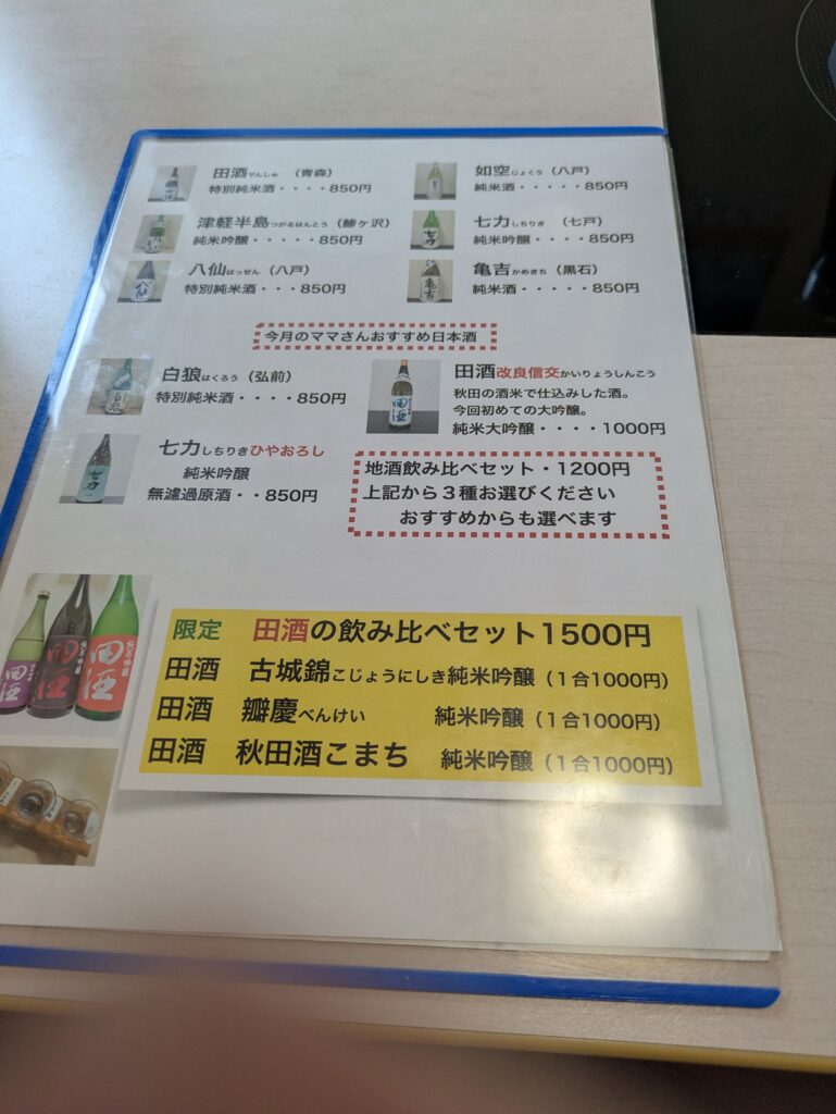 海食亭むつわん　お酒メニュー