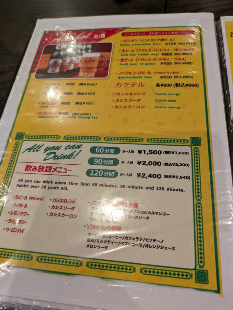 ワルンマタハリ　飲み放題メニュー