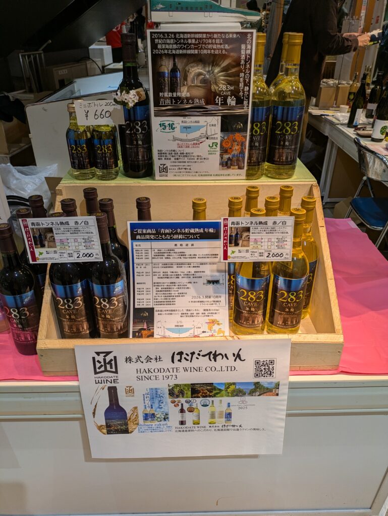 青函わいんフェス