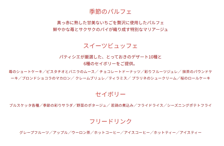 メゾンドパルフェ　メニュ＝