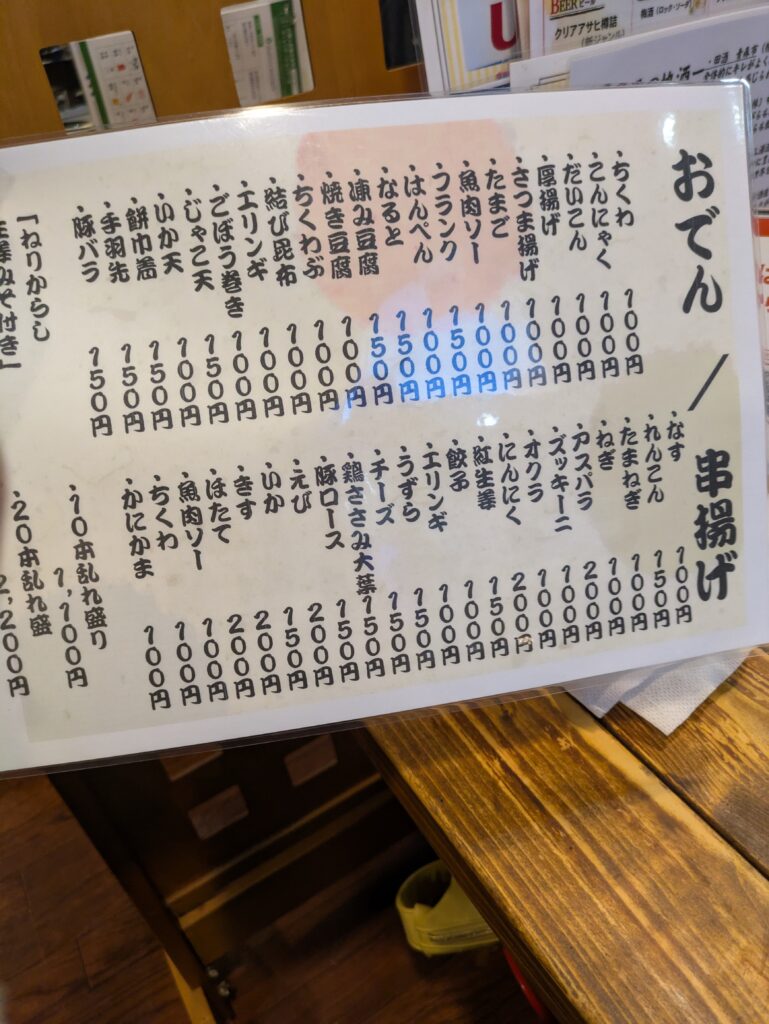 ウミカゼテラス　串揚げメニュー