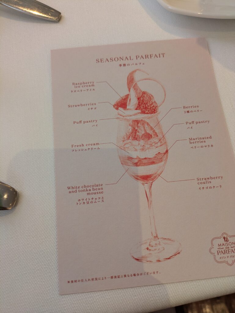 いちごのパルフェ