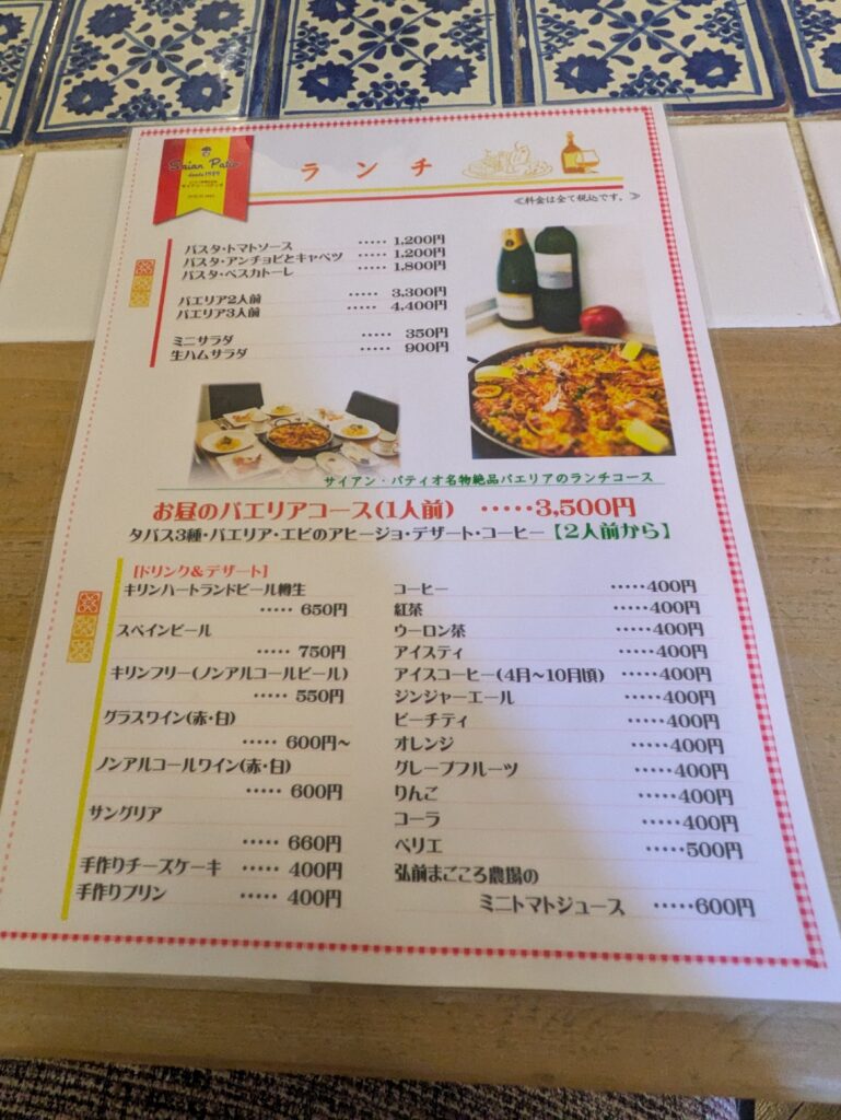 サイアンパティオ　メニュー表