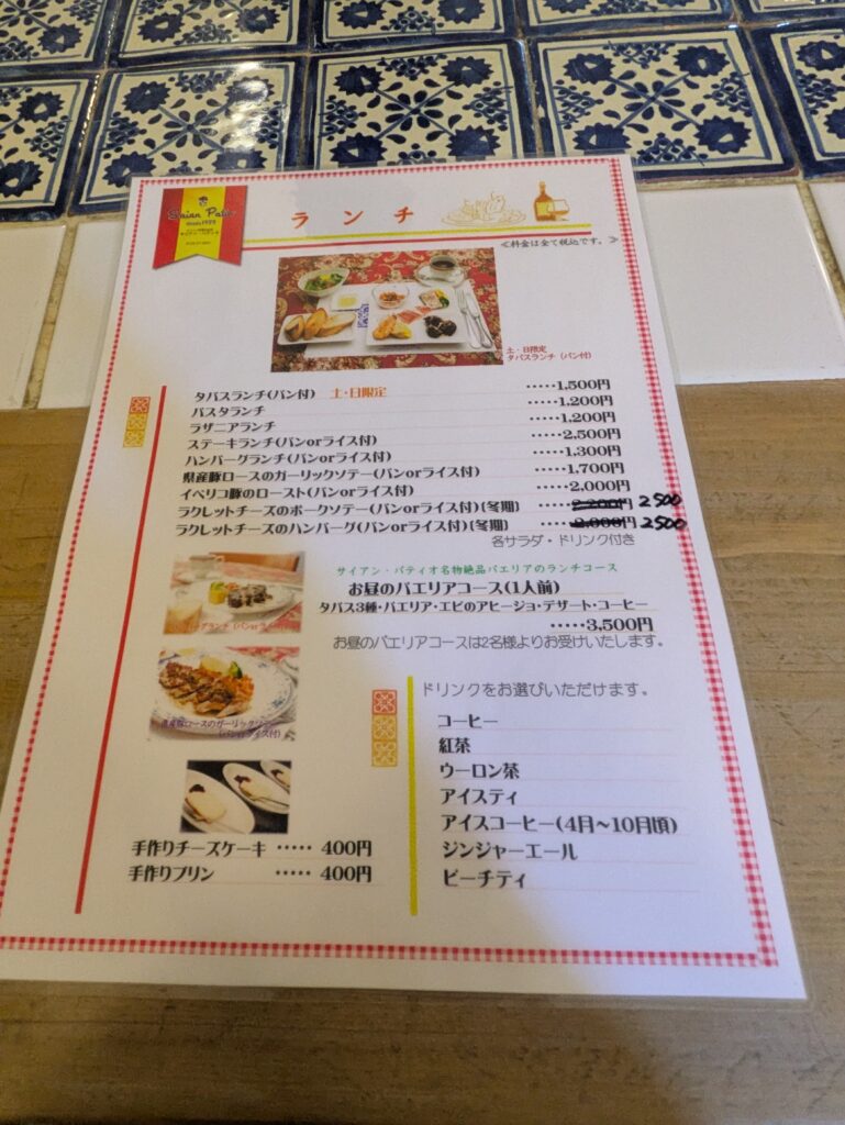 サイアンパティオ　メニュー