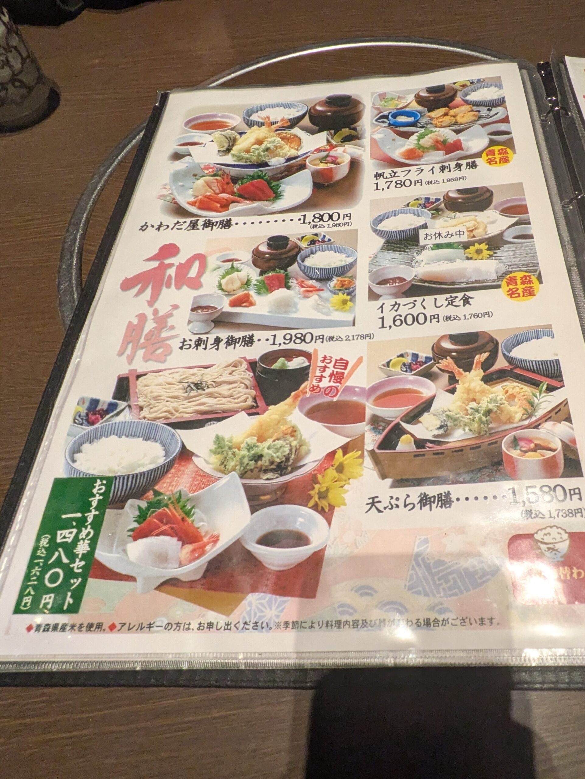 かわだや　メニュー