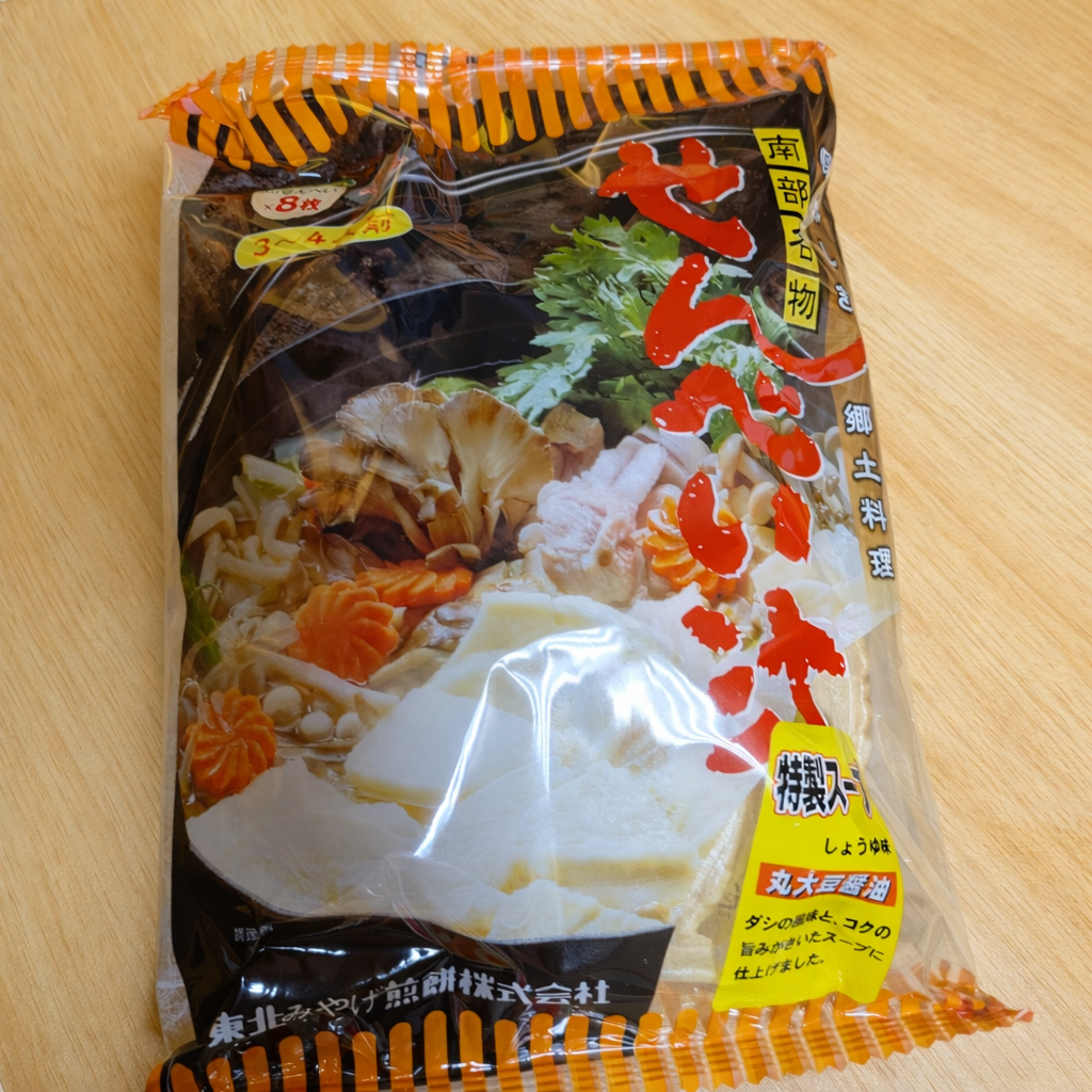 せんべい汁　セット　写真