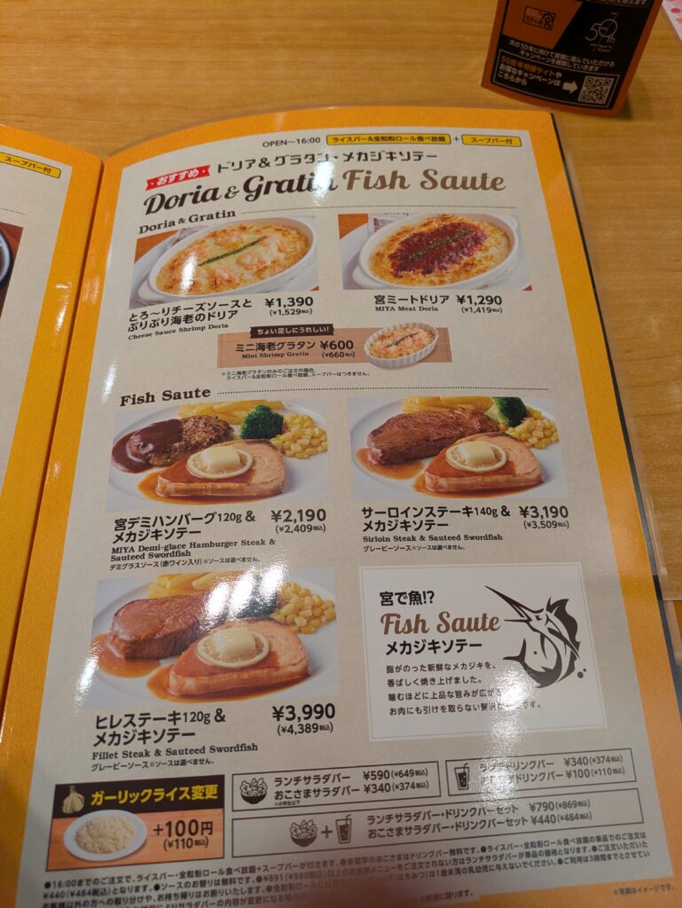 ステーキ宮　メニュー
