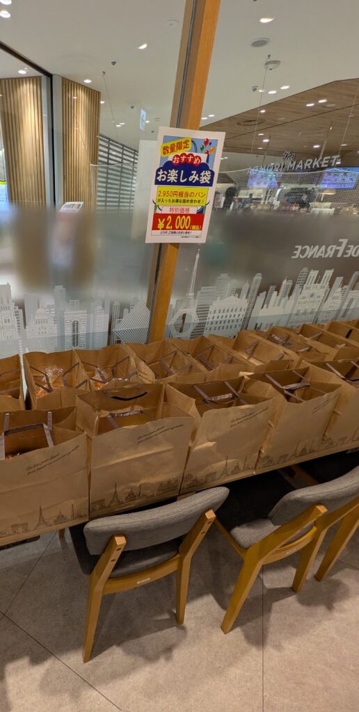 ヴィドフランス　お楽しみ袋