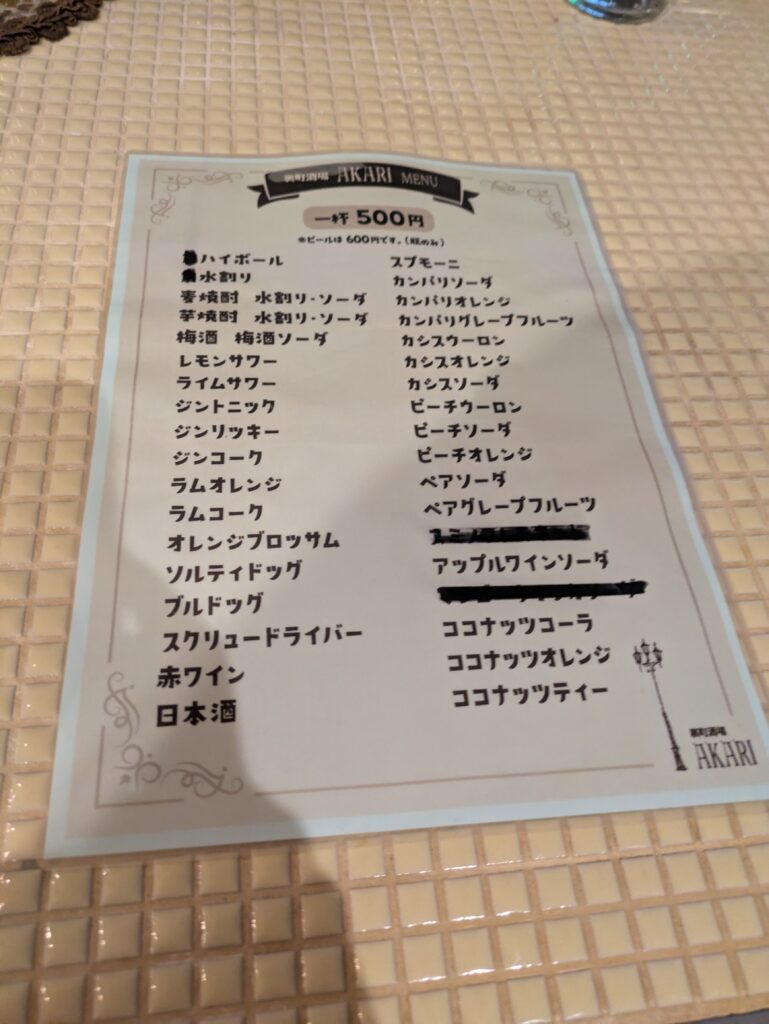 メニュー　お酒
