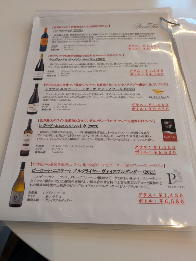 ワインメニュー