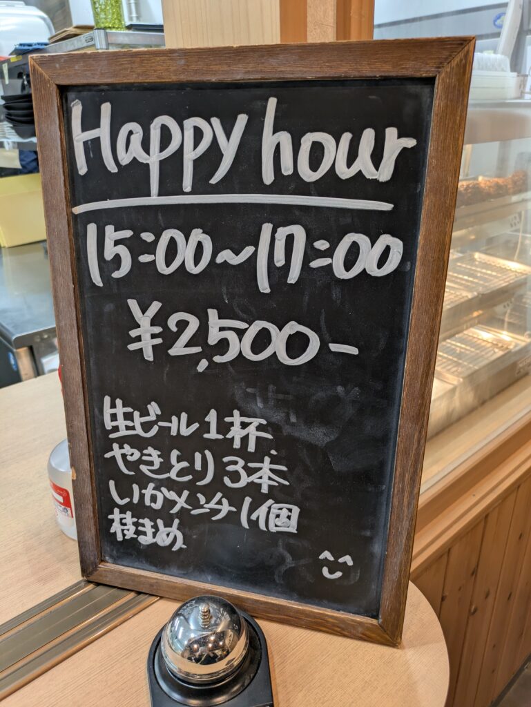ハッピーアワー
