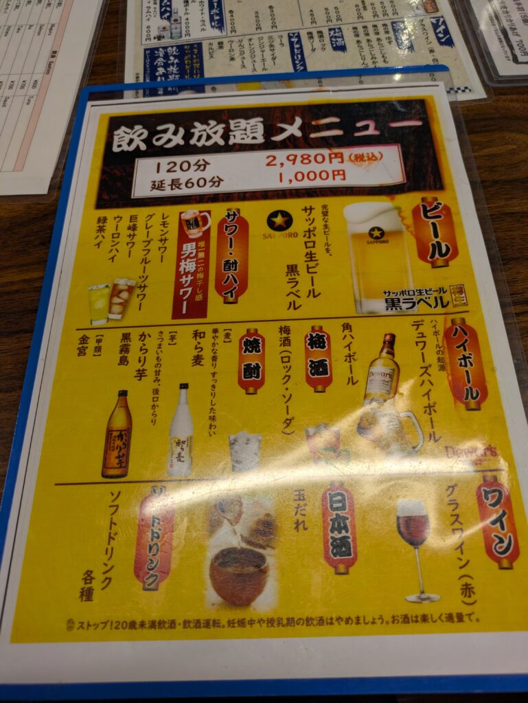 飲み放題メニュー