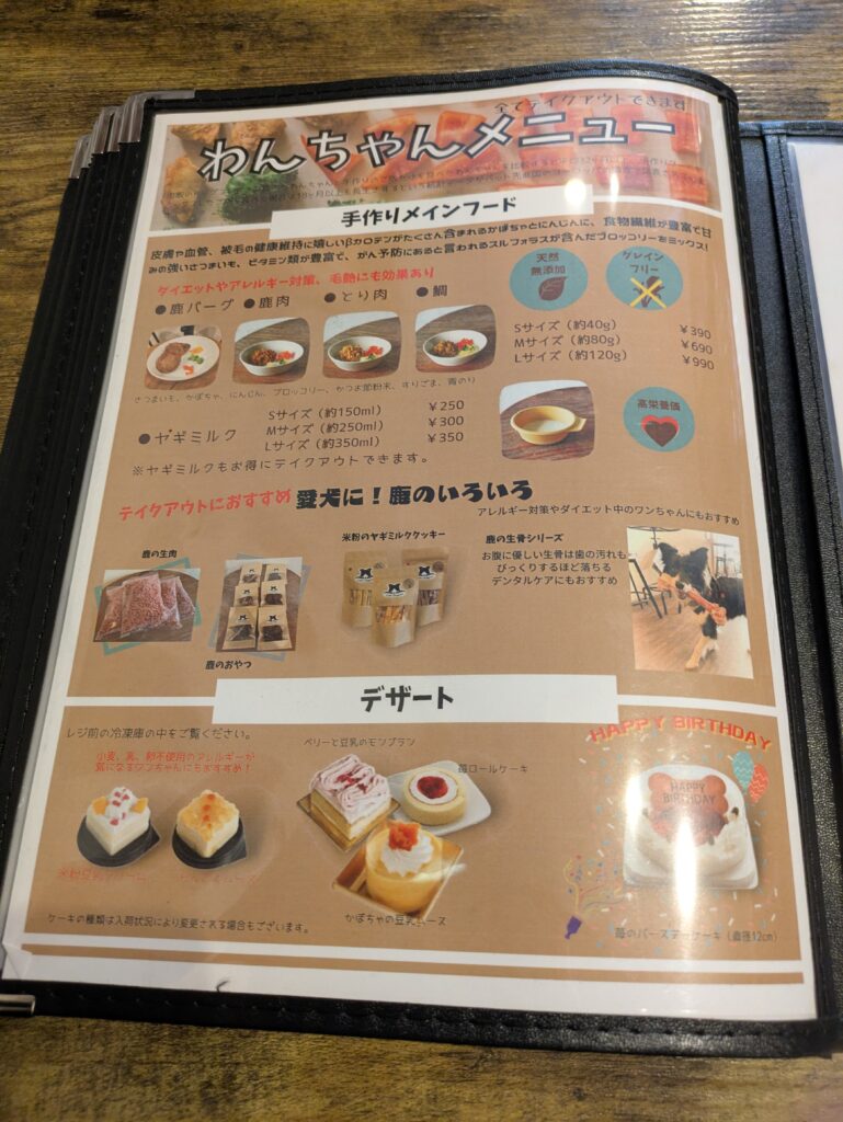 doggyscafe　ワンちゃんメニュー
