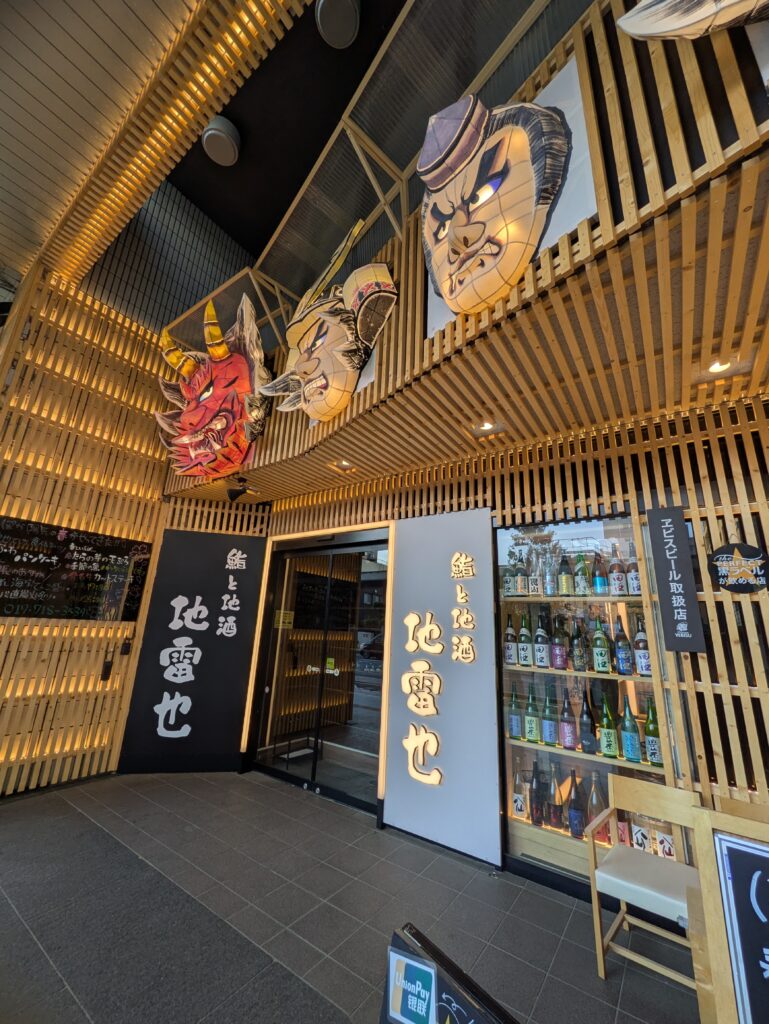 じらいや入口