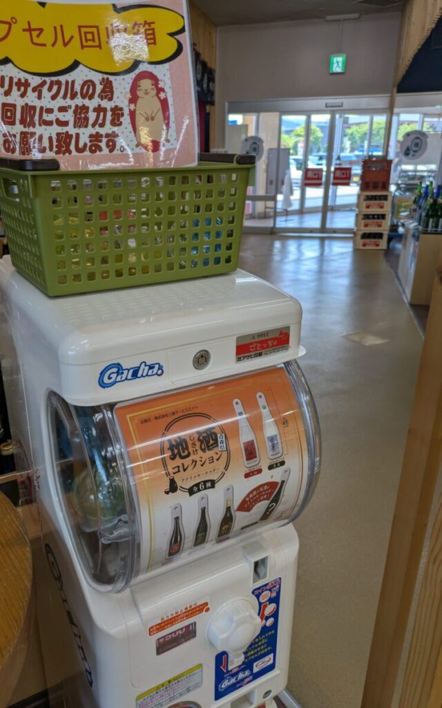地酒コレクションガチャ