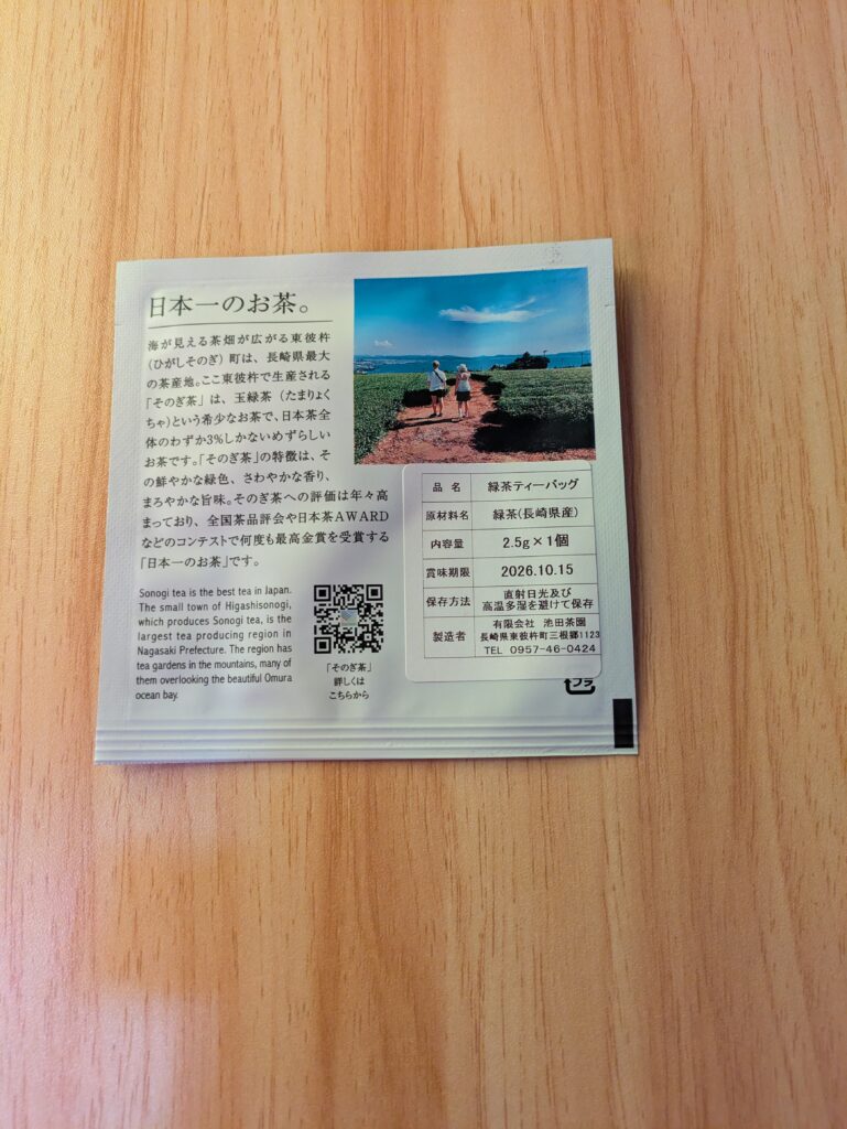 そのぎちゃ