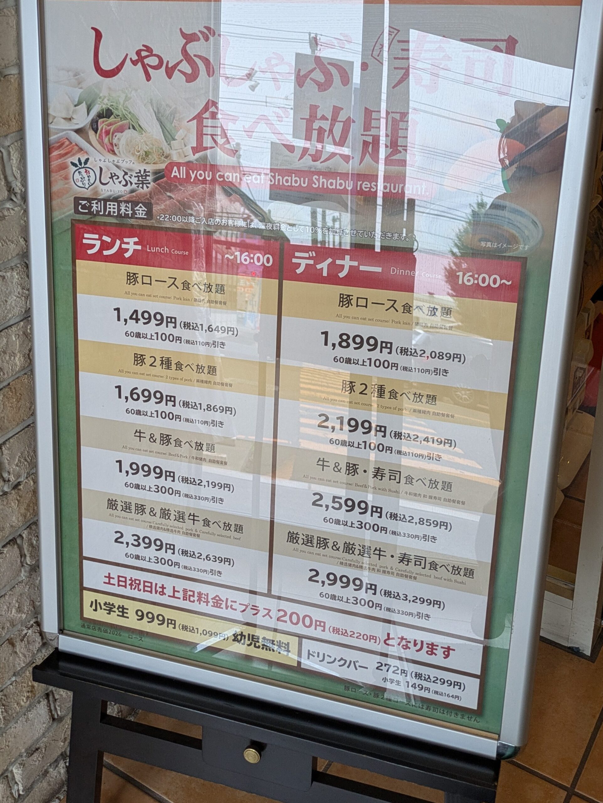 しゃぶ葉看板