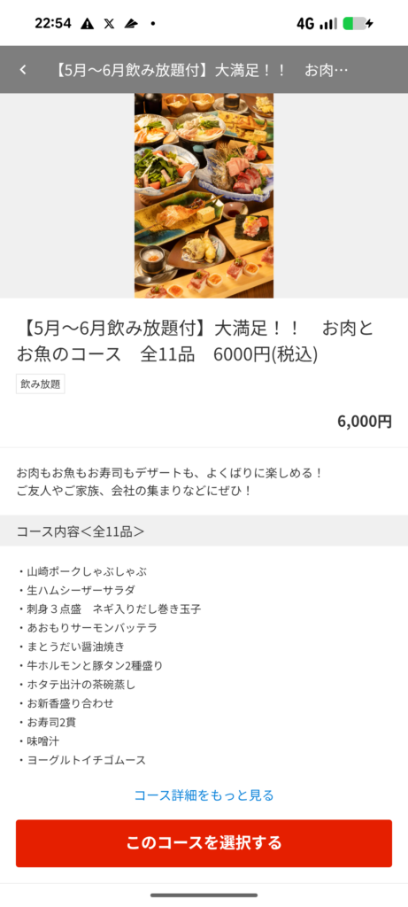 コース説明