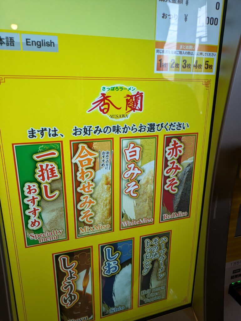 食券マシン