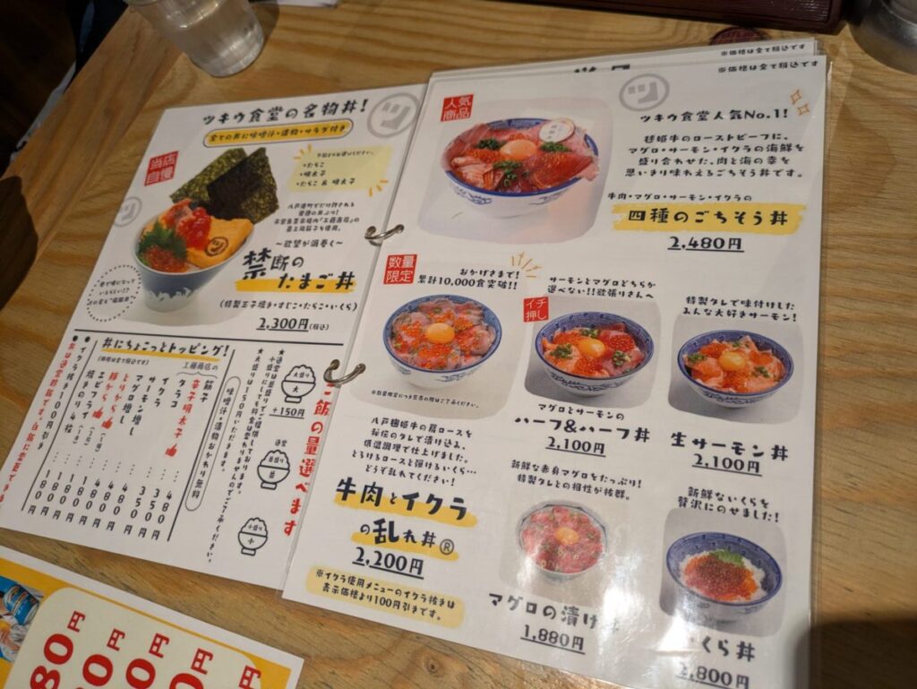 ツキウ食堂メニュー