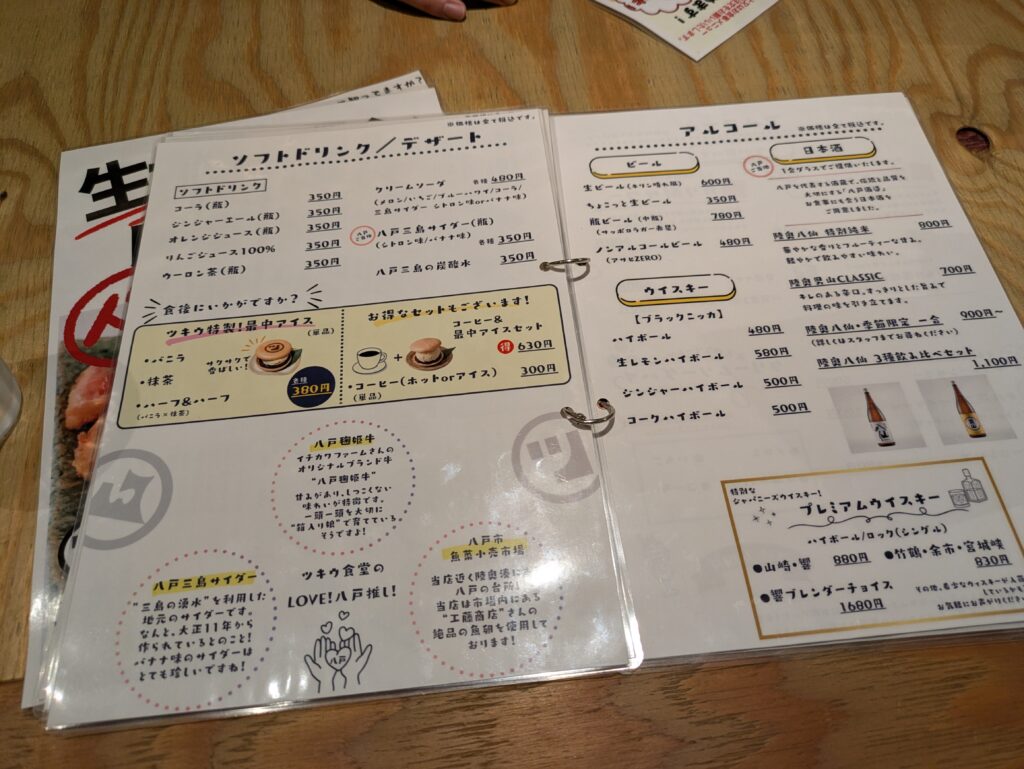 ツキウ食堂メニュー