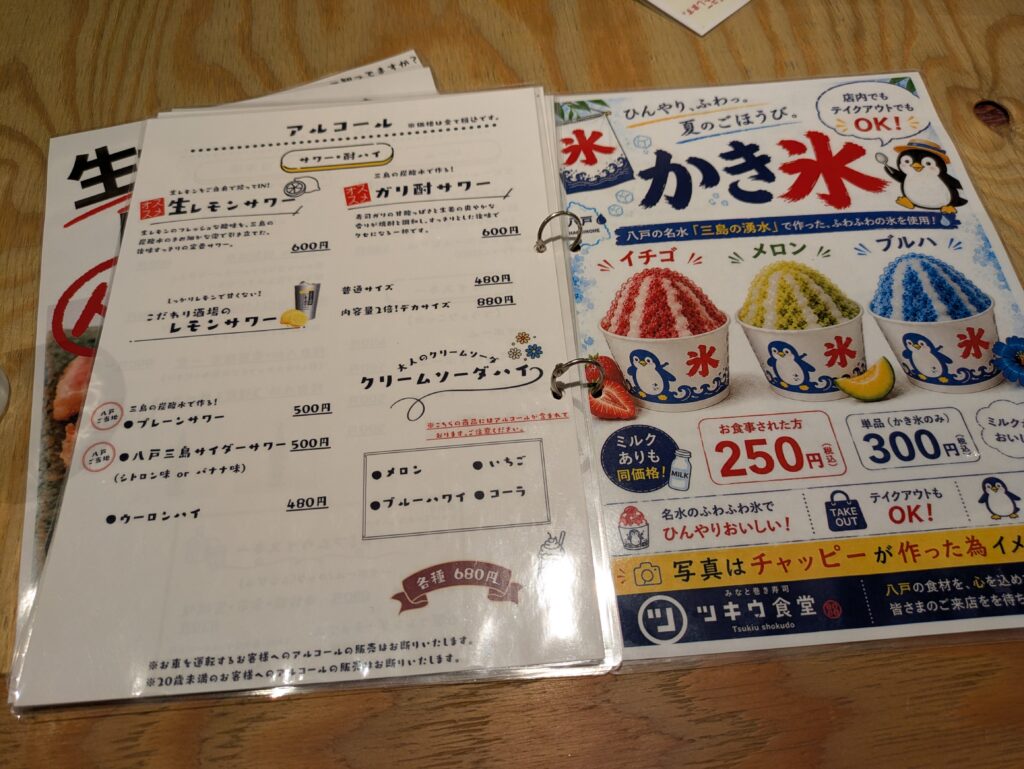 ツキウ食堂メニュー