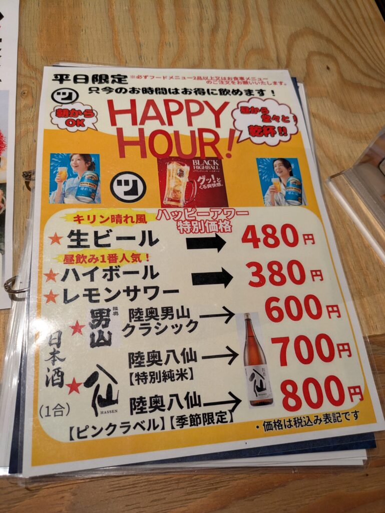 ツキウ食堂メニュー