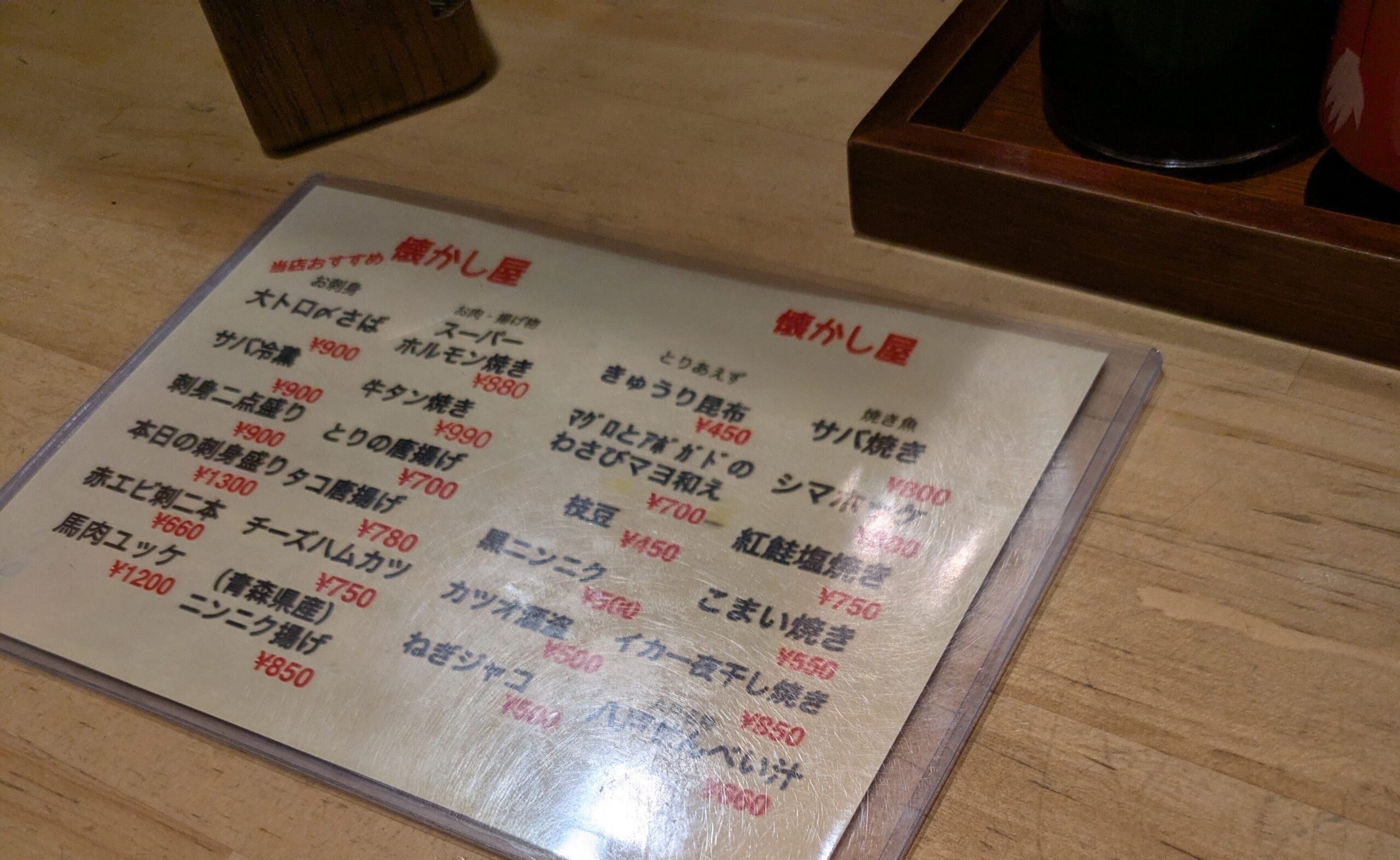 懐かしやメニュー