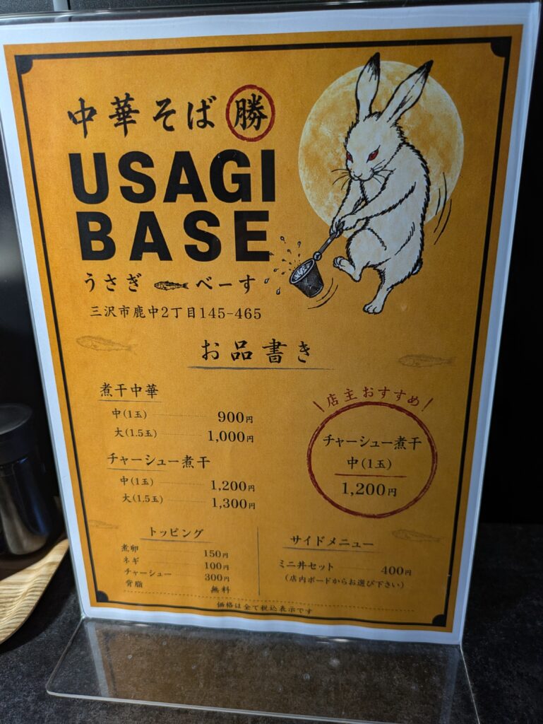 ラーメンメニュー
