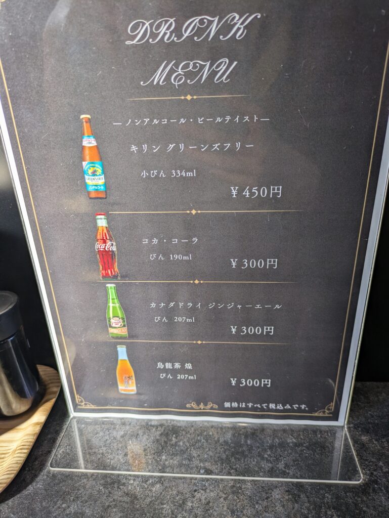 飲み物メニュー