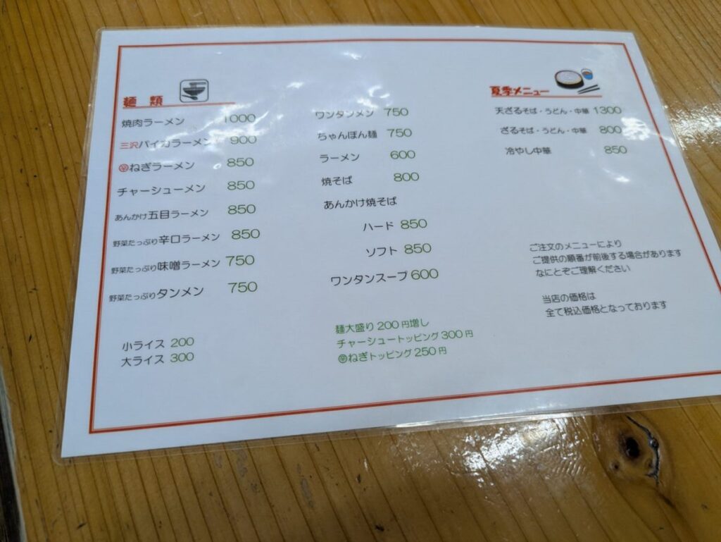 メニュー