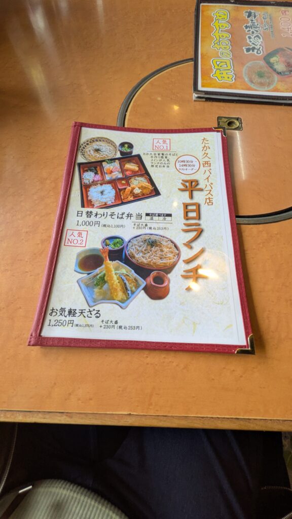 たか久メニュー