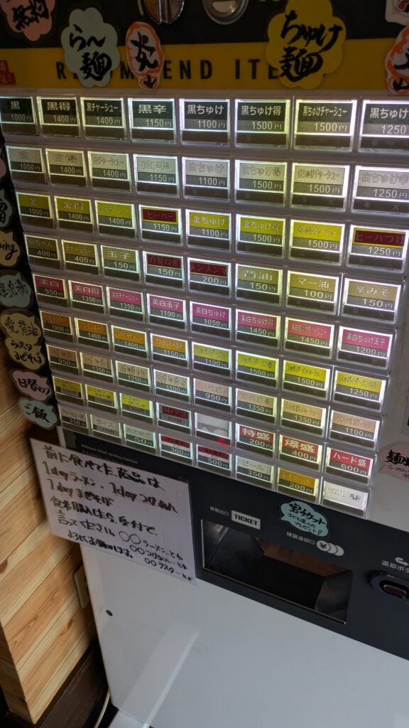 やだら　食券