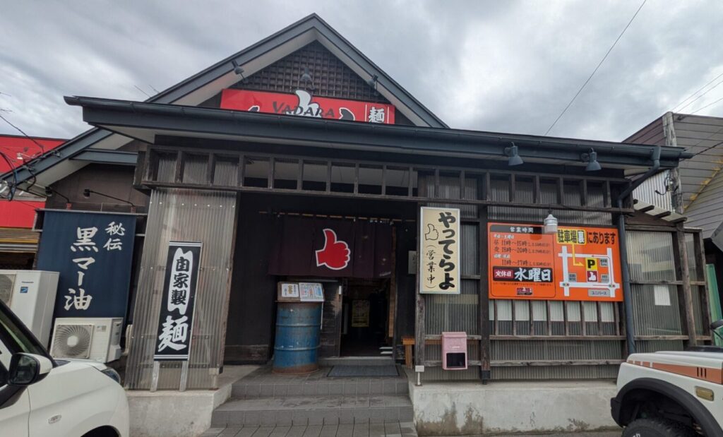 やだら　外観